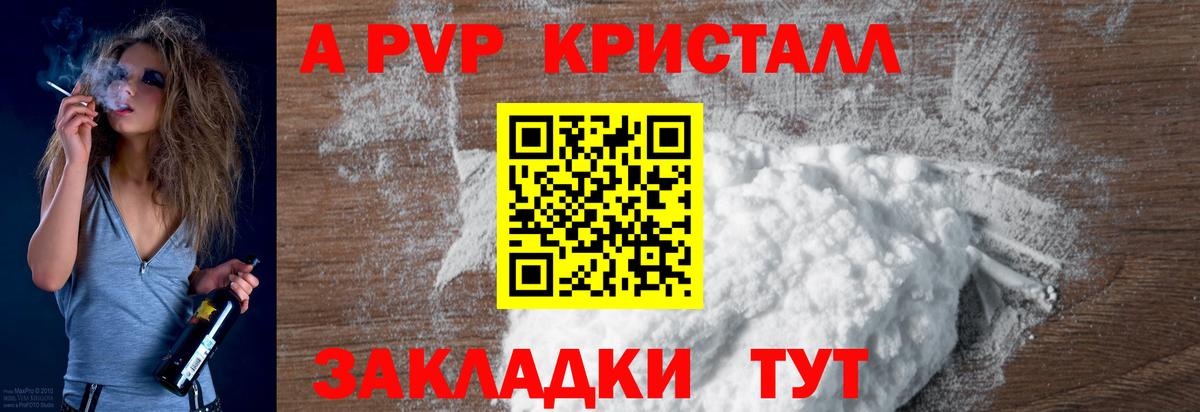 Альфа ПВП кристаллы  Вход с VPN  APVP СК  Alpha-PVP  Клинцы  А ПВП крисы CK 