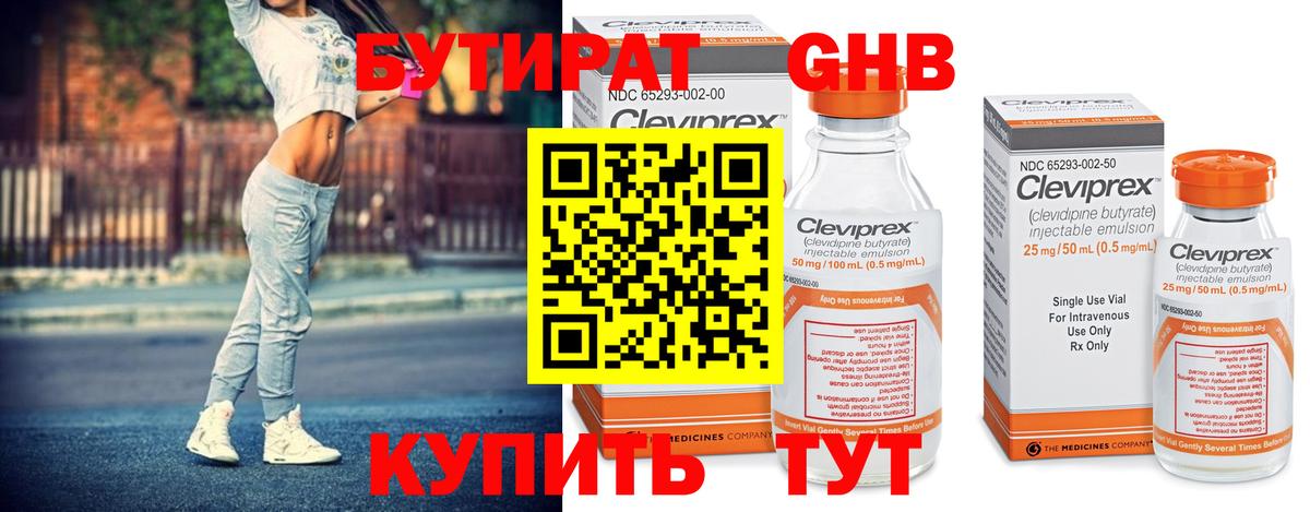 Бутират бутандиол Клинцы