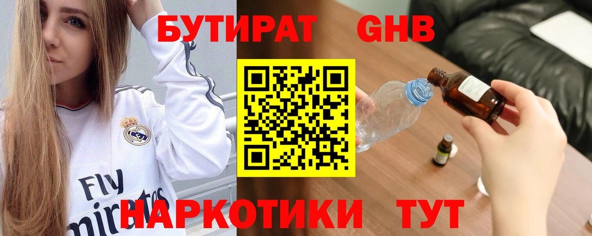 Клинцы  БУТИРАТ  Вход с VPN  БУТИРАТ бутик 