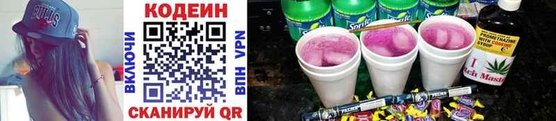 Кодеин напиток Lean (лин) дарнет шоп Клинцы