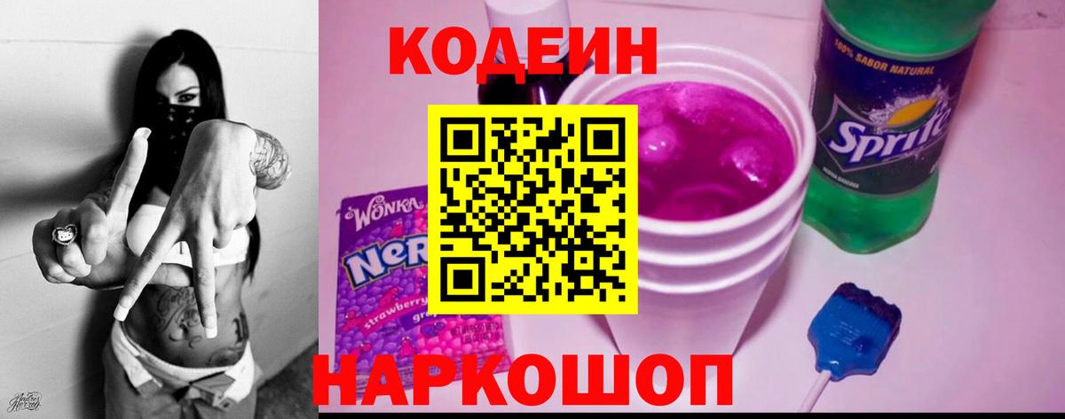 Codein Purple Drank  Codein Purple Drank  Клинцы  Вход с VPN 