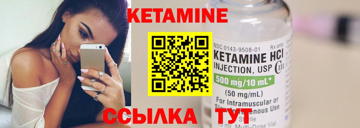 КЕТАМИН ketamine  Вход с VPN  Клинцы 
