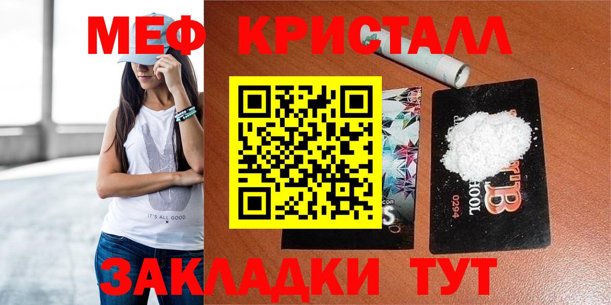 МЕФ кристаллы Клинцы