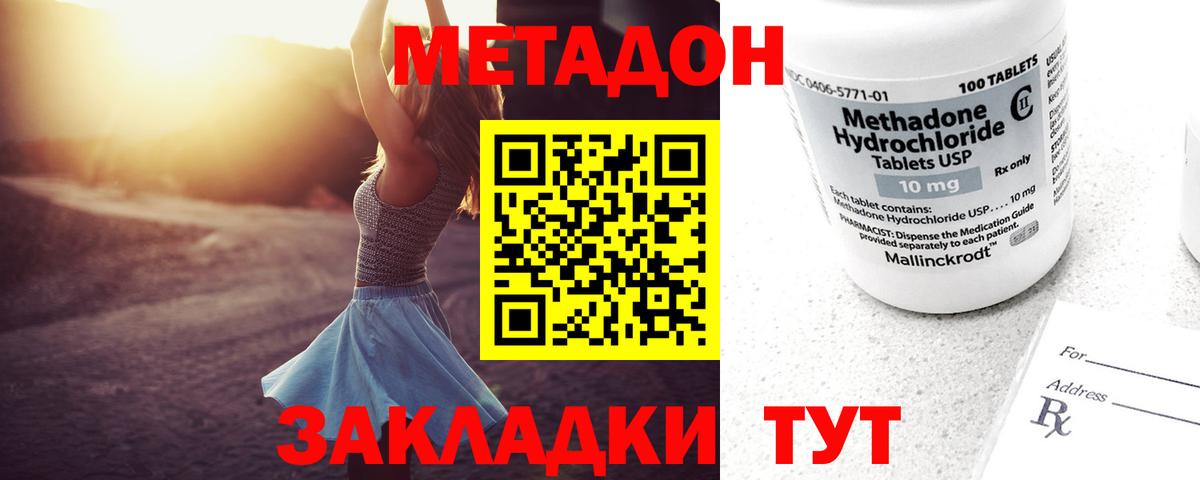 Клинцы  МЕТАДОН белоснежный  Вход с VPN  МЕТАДОН мёд 